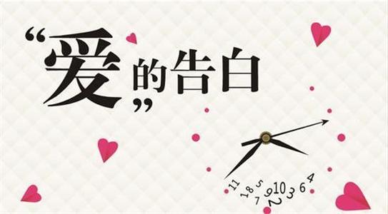 招供表白