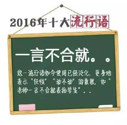 流行语