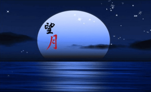 谈中秋节空间
