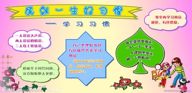 良好的生活习惯造就名人名人的名言