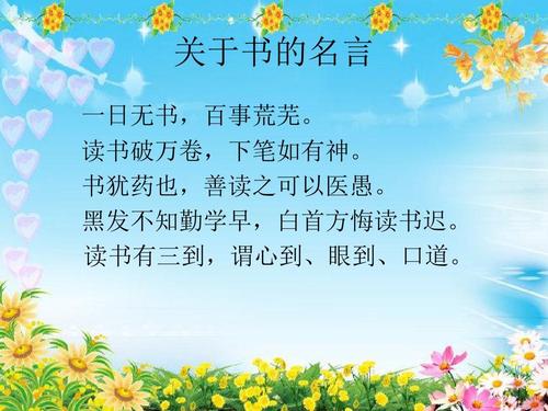 关于书名言