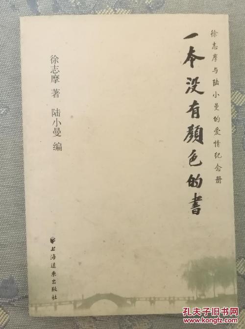 爱书中写的字