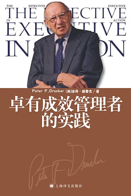 德鲁克的经典语录