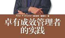德鲁克经典语录