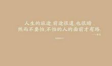 英文励志的名言警句