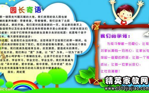 幼儿园家长的话