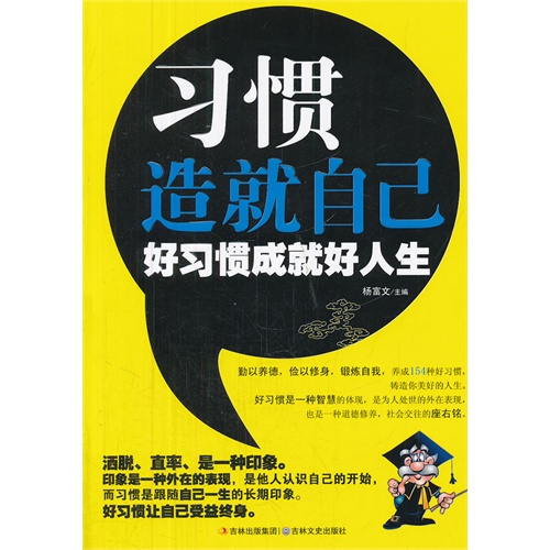 良好的生活习惯造就良好的生活