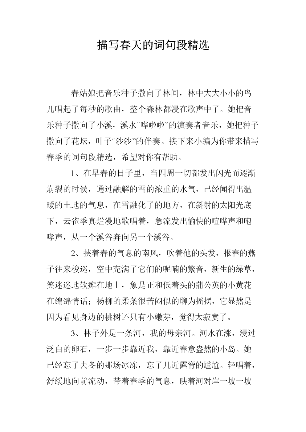 关于描述春天的句子