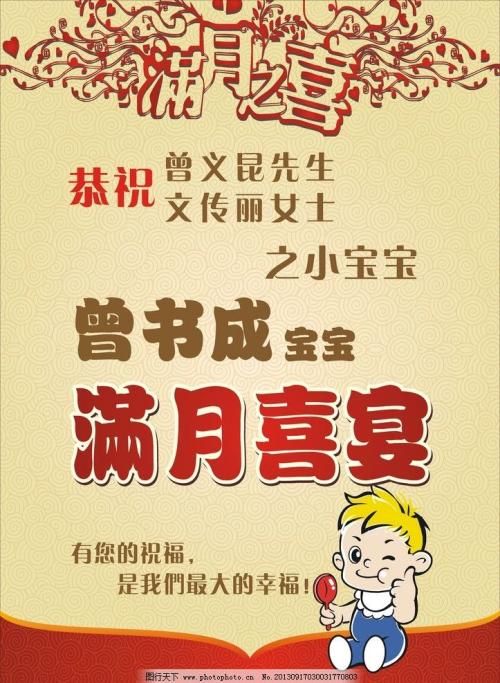 满月酒的祝福