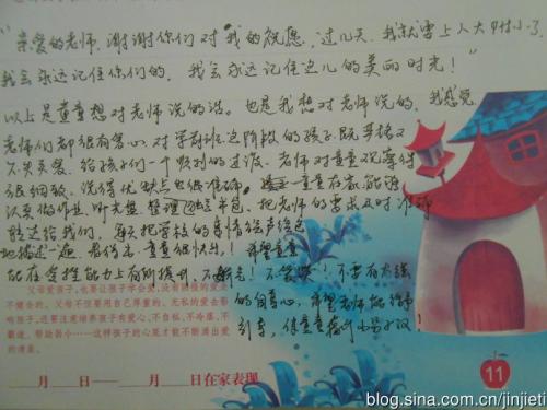 父母对老师说的话