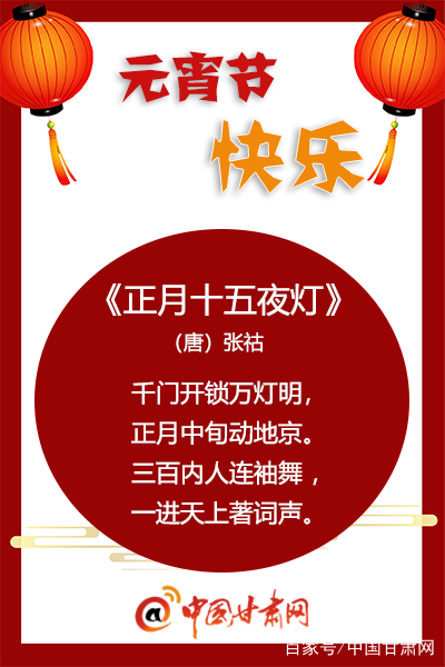 一首描述元宵节的诗