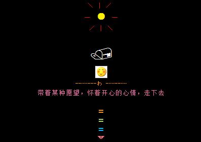 励志留言板