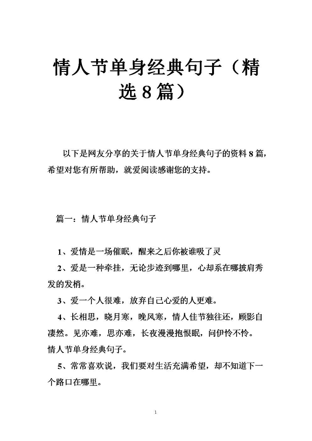 情人的经典名言