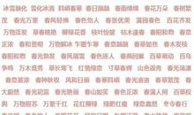 关于描写春天的词语