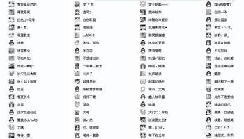 成功男装QQ屏幕名称