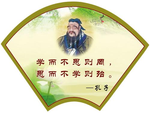 儒家名句
