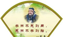 孔子名句