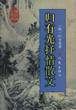 散文中的歌词