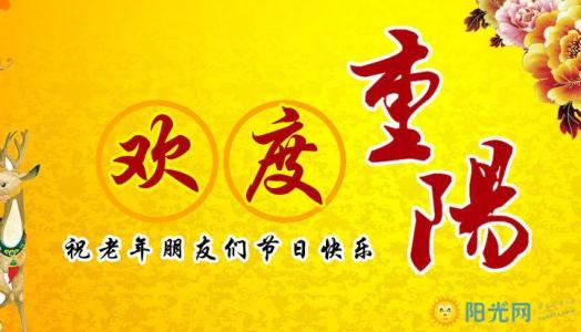 9月9日重阳节祝福