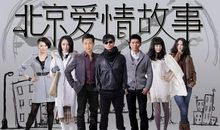 北京爱情故事经典的话