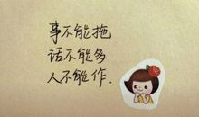 微信搞笑签名档