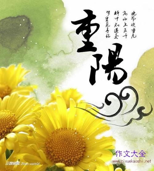 重阳节敬老
