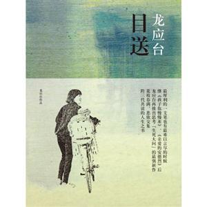 龙应台看到经典句子