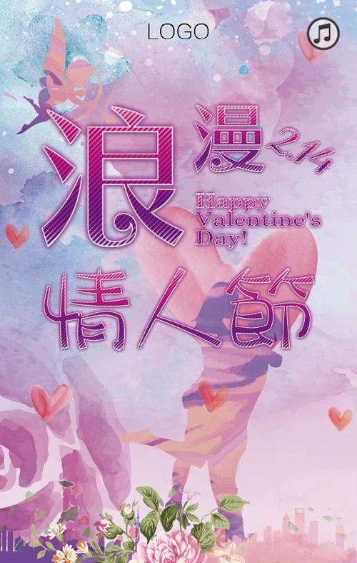 2月14日情人节祝福