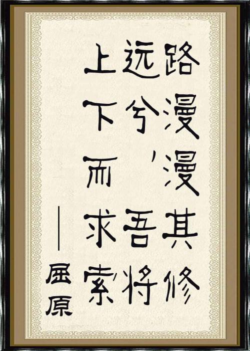 屈原的励志名言