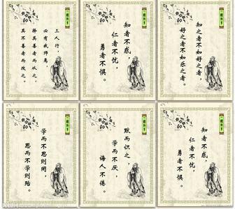 孔孟著名诗句
