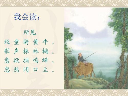 描绘祖国风光的诗
