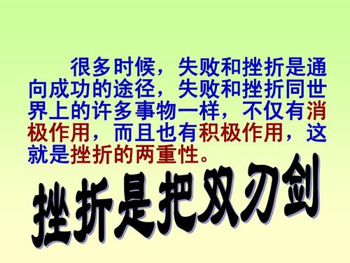 克服挫折的著名格言