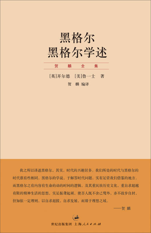 黑格尔的经典语录