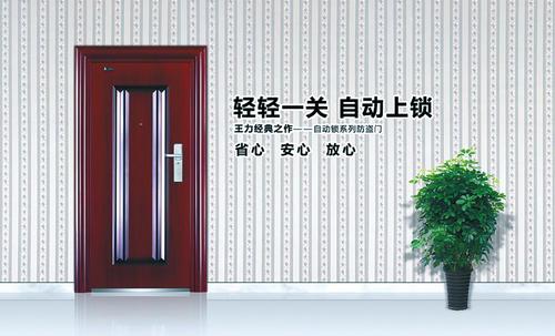 防盗门口号