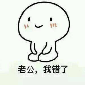 真诚的道歉