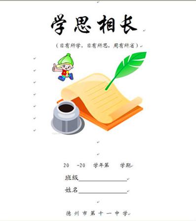 座右铭