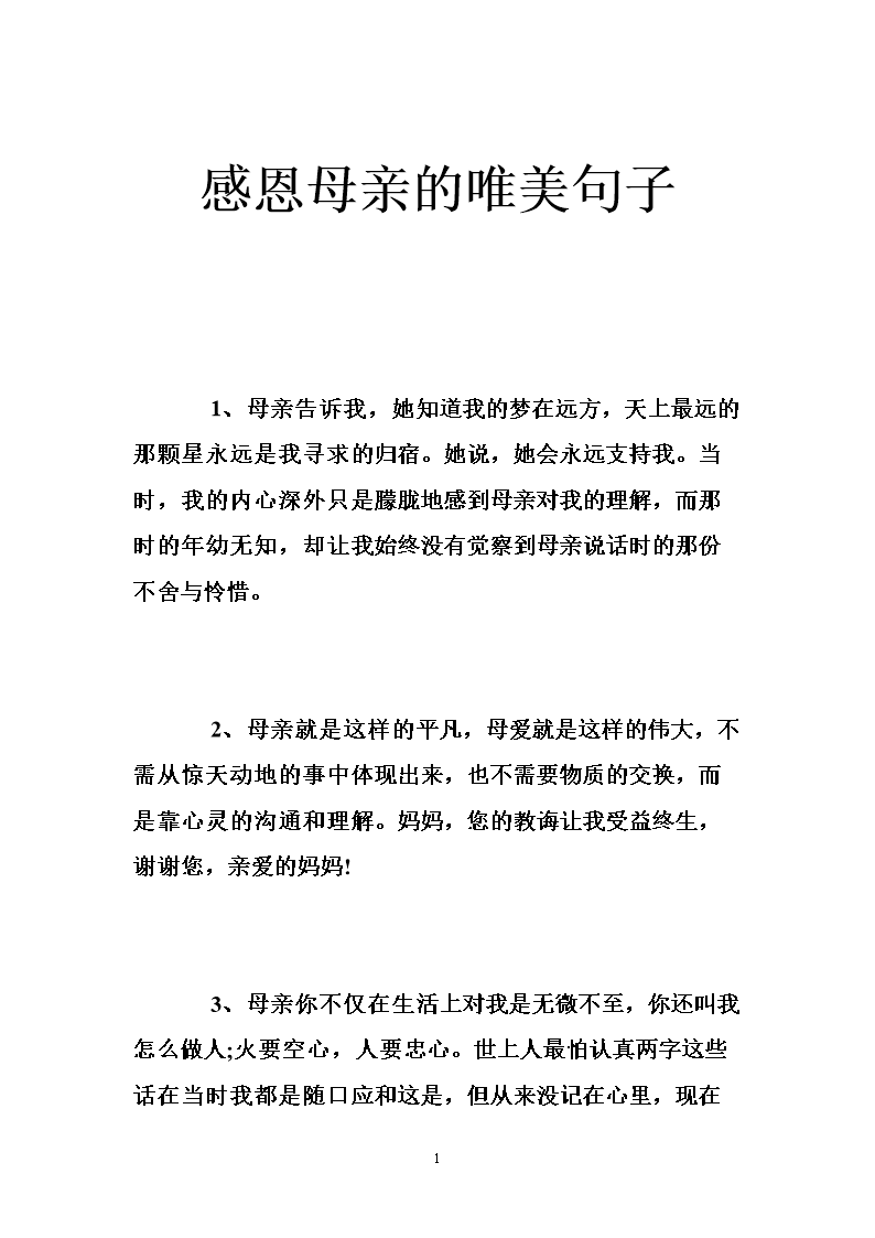 母爱的美好句子