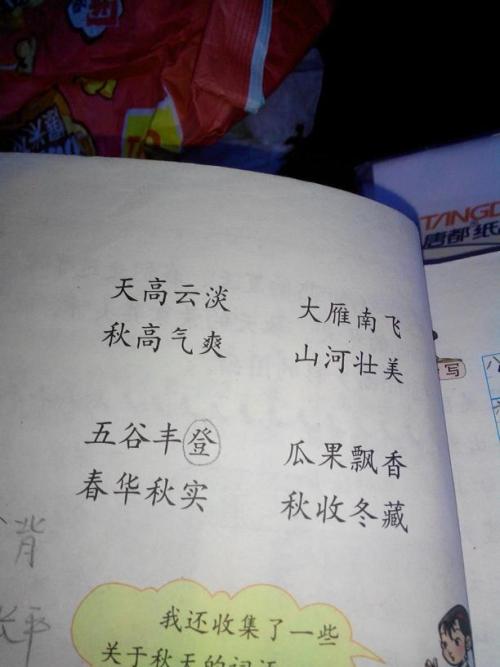 形容秋天的词