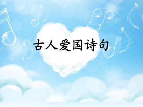 与爱国主义有关的诗