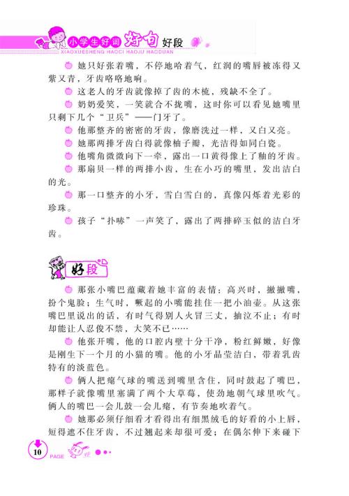 三年级的好单词和句子