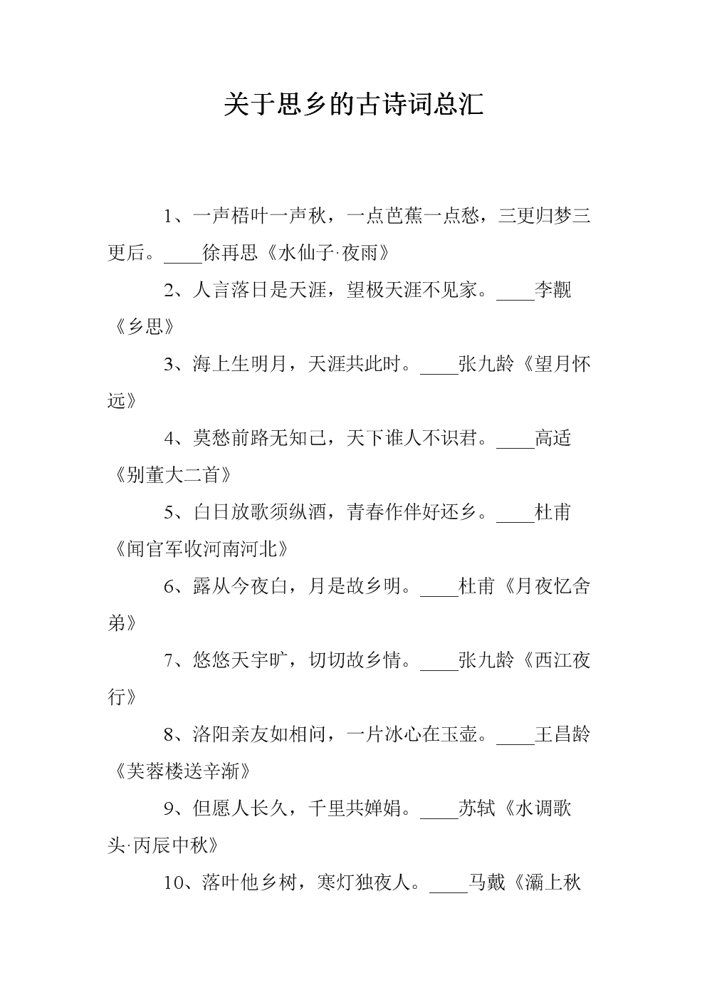 描述乡愁的词