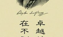 贝多芬名言警句