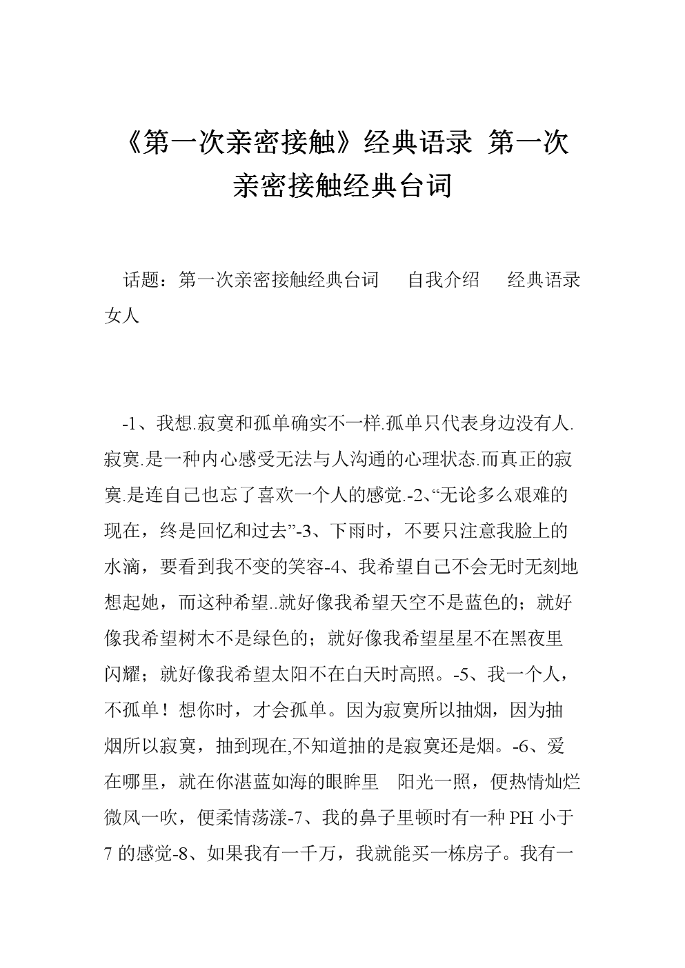 第二次性爱经典语录