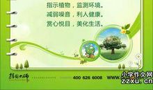 描写保护环境的句子