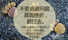 战胜挫折的句子