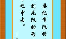 有骨气的名人名言