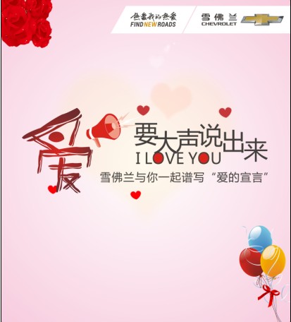 爱的宣言