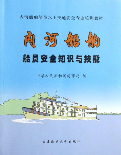 船舶安全口号