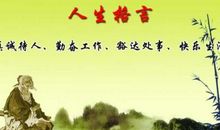 人生搞笑格言大全