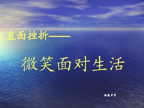 著名名人遇到挫折